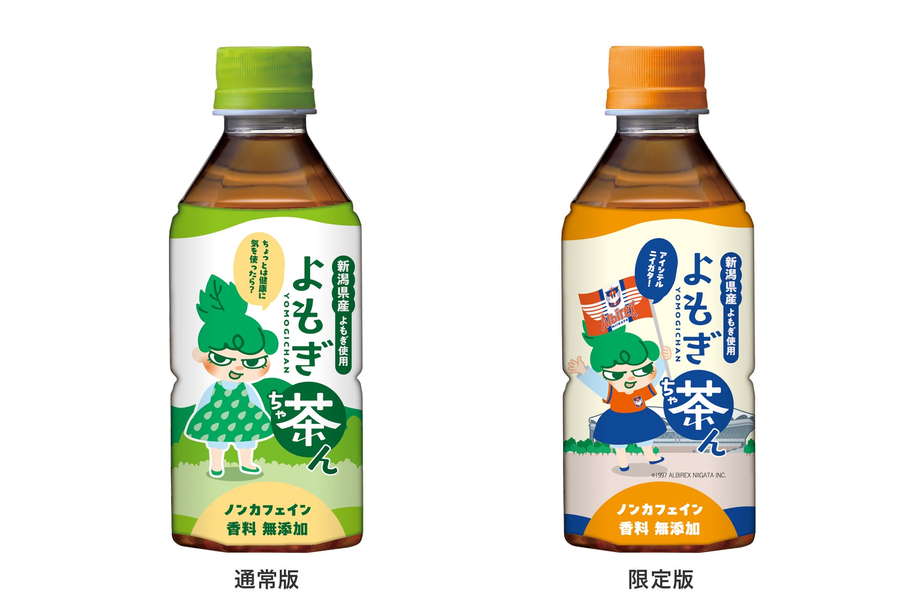 アルビレックス新潟と挑戦】新潟県産「よもぎ茶ん」で地域と未来を応援