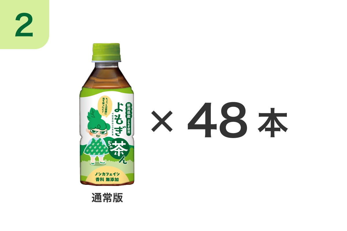アルビレックス新潟と挑戦】新潟県産「よもぎ茶ん」で地域と未来を応援