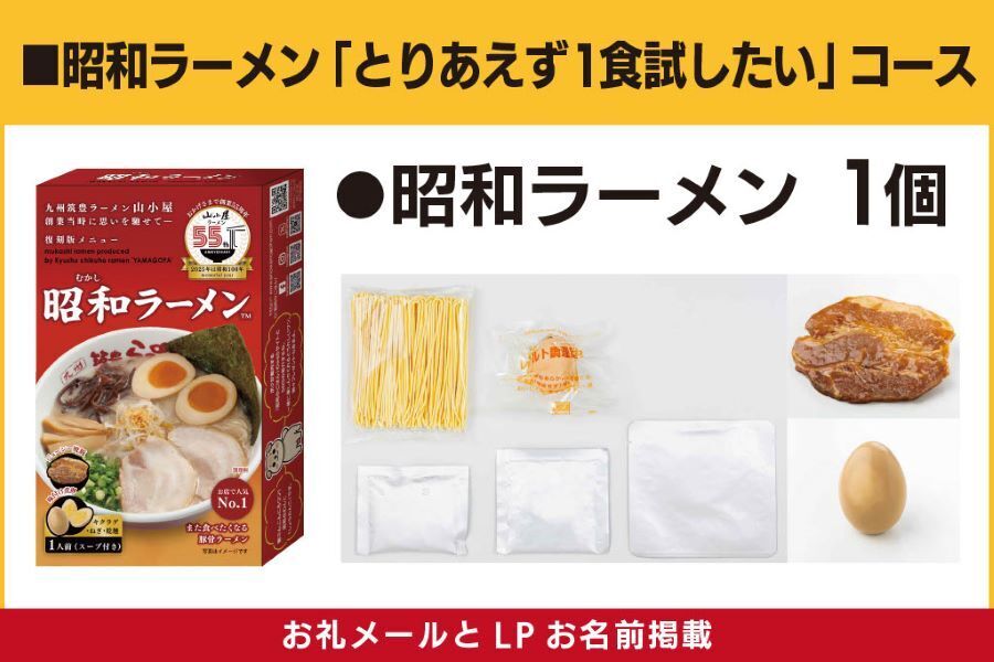 創業55年、最人気の「昭和（むかし）ラーメン」商品開発 令和の子供達