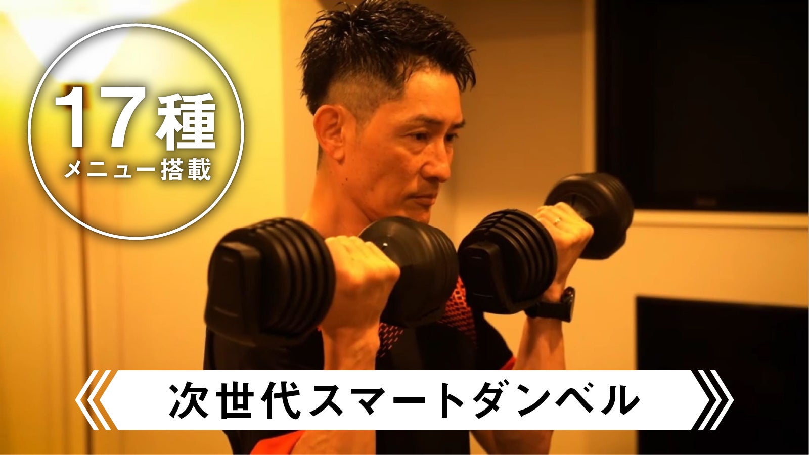 消費カロリー＆トレーニング内容を自動記録｜やる気が持続する可変式