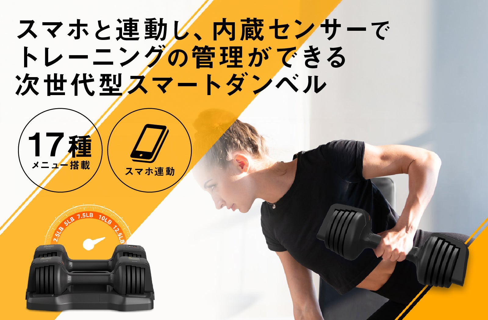 消費カロリー＆トレーニング内容を自動記録｜やる気が持続する可変式