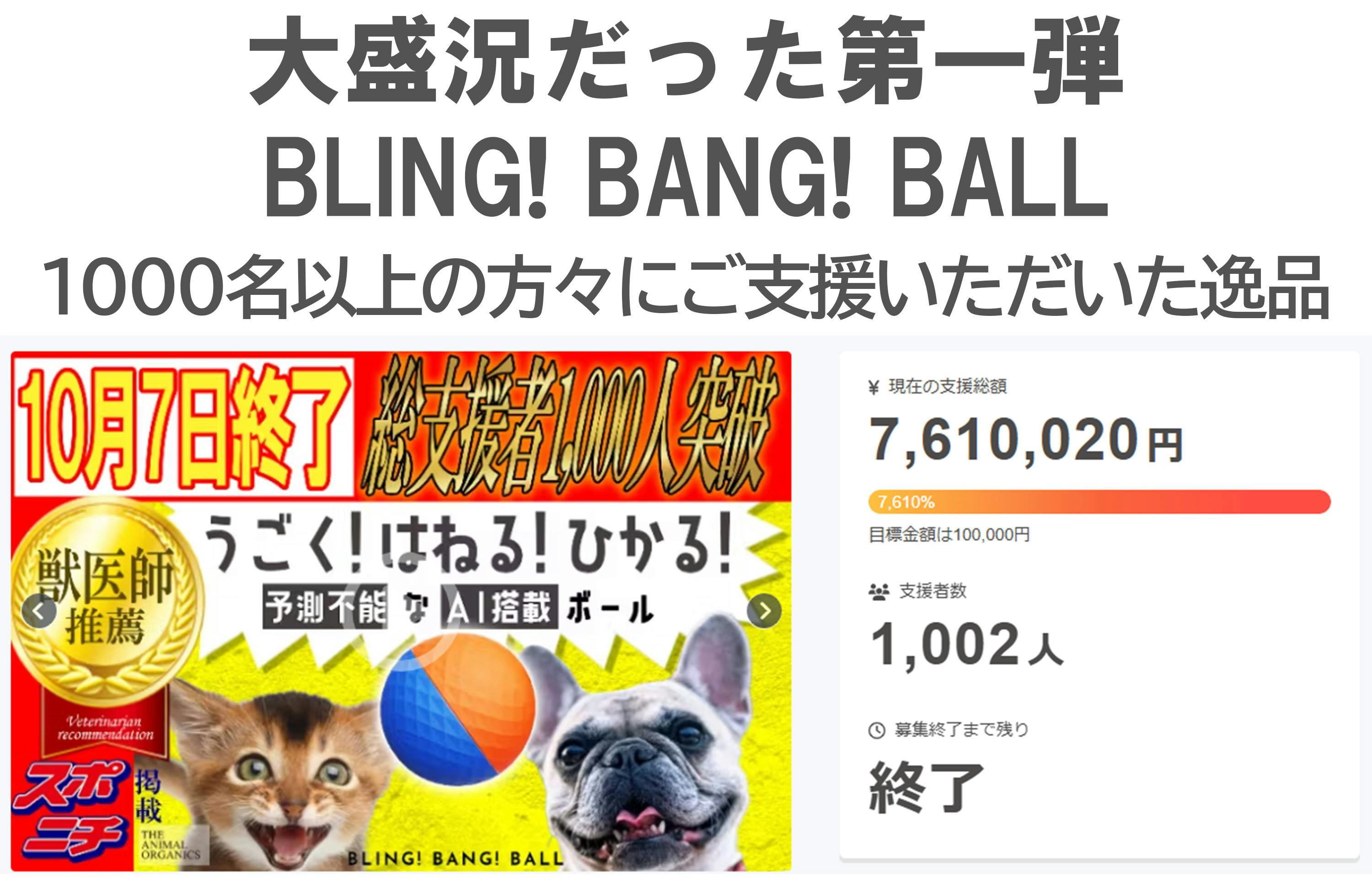 犬猫 AIガジェット BLING! BANG! BALL ブリンバンボール（楽天