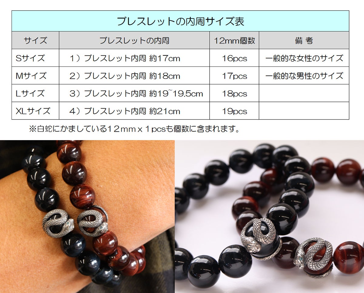 幸運を呼び込む御守り「白蛇」虎目石の宝珠を纏う開運ブレスレット