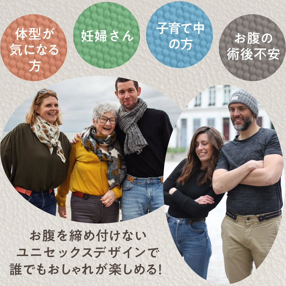 お腹の術後不安に・妊婦さんに・子育て中の方に・体型の気になる方に。ユニセックスデザインで誰でもおしゃれが楽しめる!
