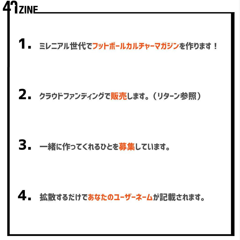 ミレニアル世代がインディペンデントなフットボールカルチャーマガジンを作ります Campfire キャンプファイヤー