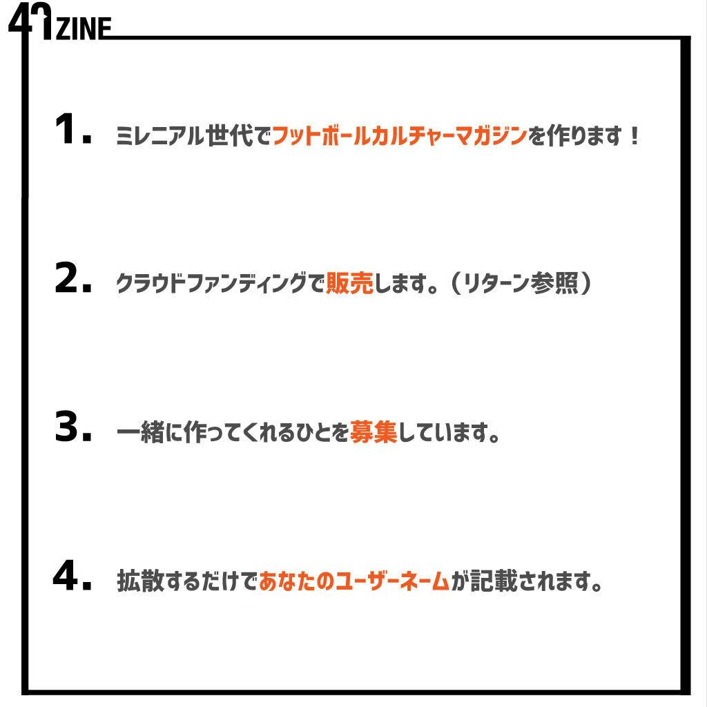 ミレニアル世代がインディペンデントなフットボールカルチャーマガジンを作ります Campfire キャンプファイヤー ミレニアル世代がインディペンデントなフットボールカルチャーマガジンを作ります Campfire キャンプファイヤー