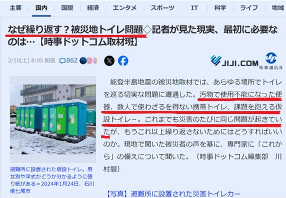 災害時も使える【天然トイレ】を開発し普及させ、災害関連死から 災害時も使える【天然トイレ】を開発し普及させ、災害関連死から