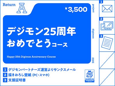 デジモン25周年】特別広告でデジモンの魅力を多くの人に届けたい