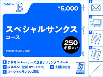 デジモン25周年】特別広告でデジモンの魅力を多くの人に届けたい