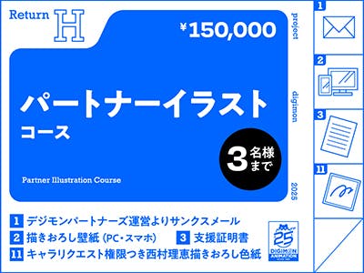 非売品　デジモン 25周年　クラウドファンディング限定　カセットテープ セット 非売品 デジモン 25周年 クラウドファンディング限定 カセット