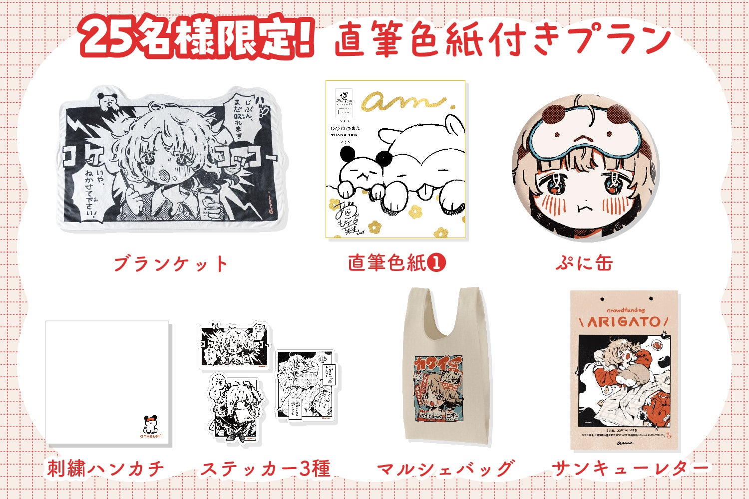可愛い研究所ひとコマ漫画ブランケットproject - CAMPFIRE (キャンプ