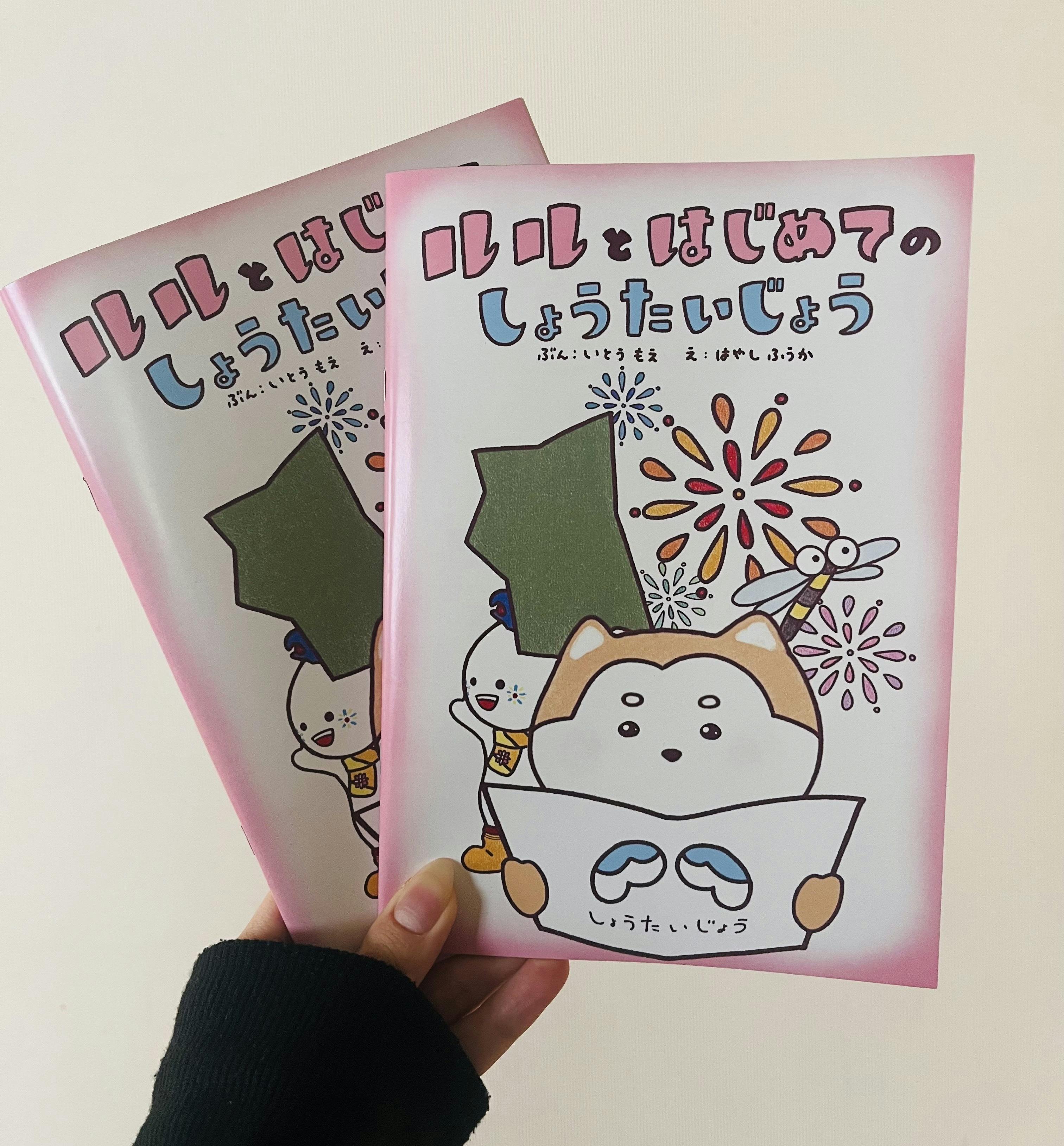 絵本・返礼品完成＆納品完了！ - CAMPFIRE (キャンプファイヤー)