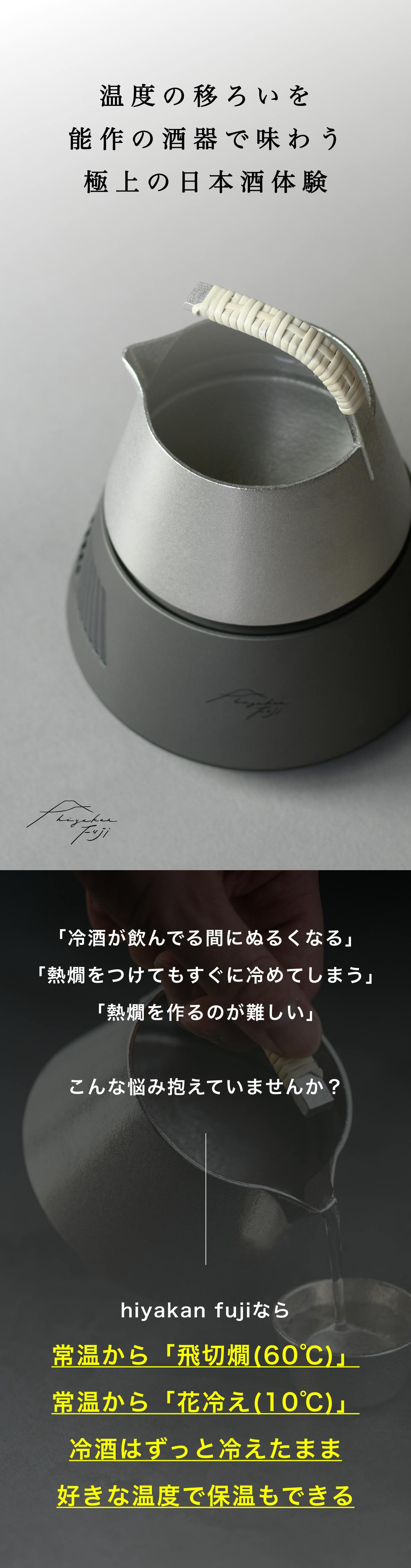 極上の日本酒体験を。10℃~60℃まで温度の移ろいを味わう 極上の日本酒体験を。10℃~60℃まで温度の移ろいを味わう