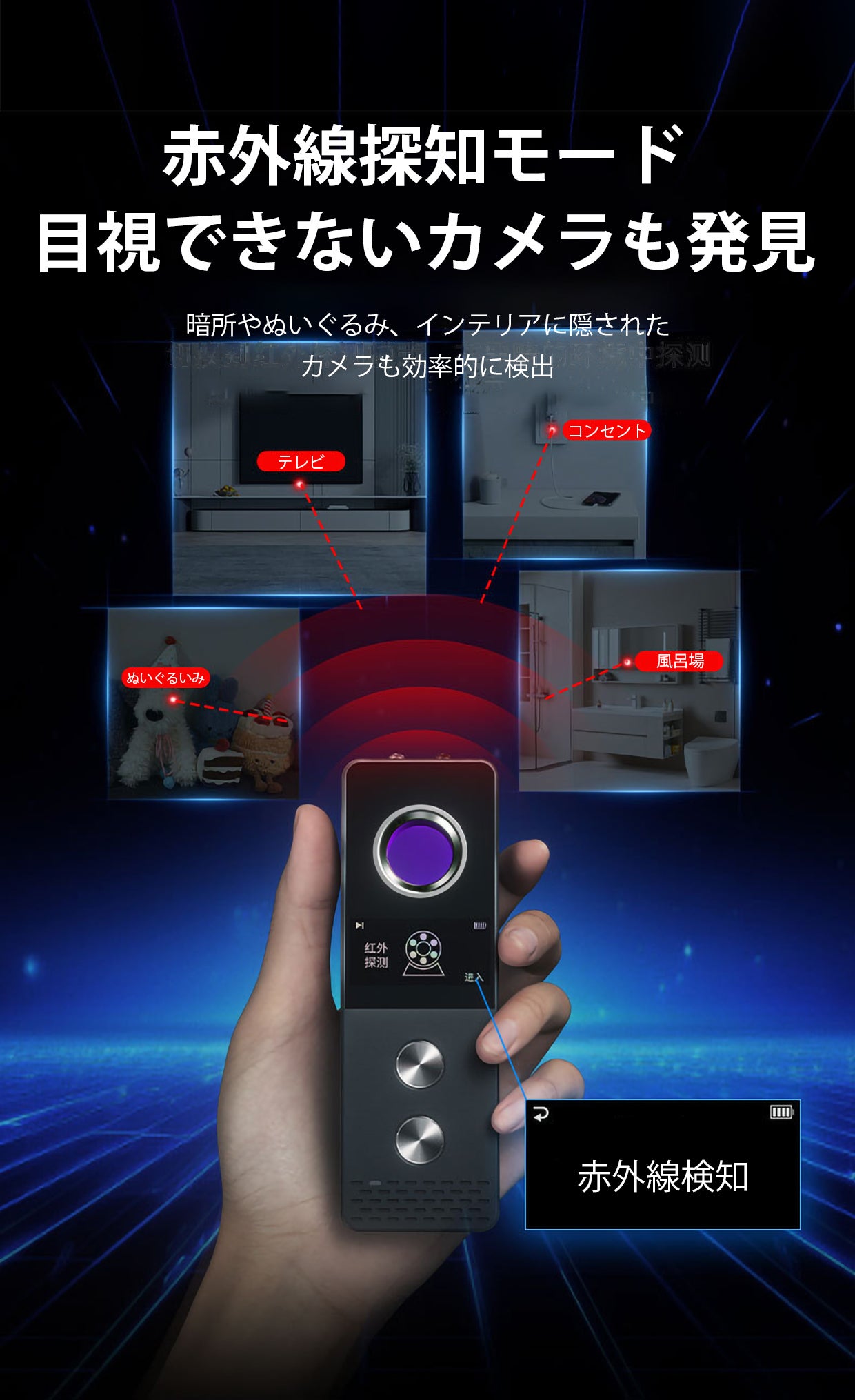 次世代のプライバシー対策！ポータブル盗聴・盗撮・追跡発見機｜KD80