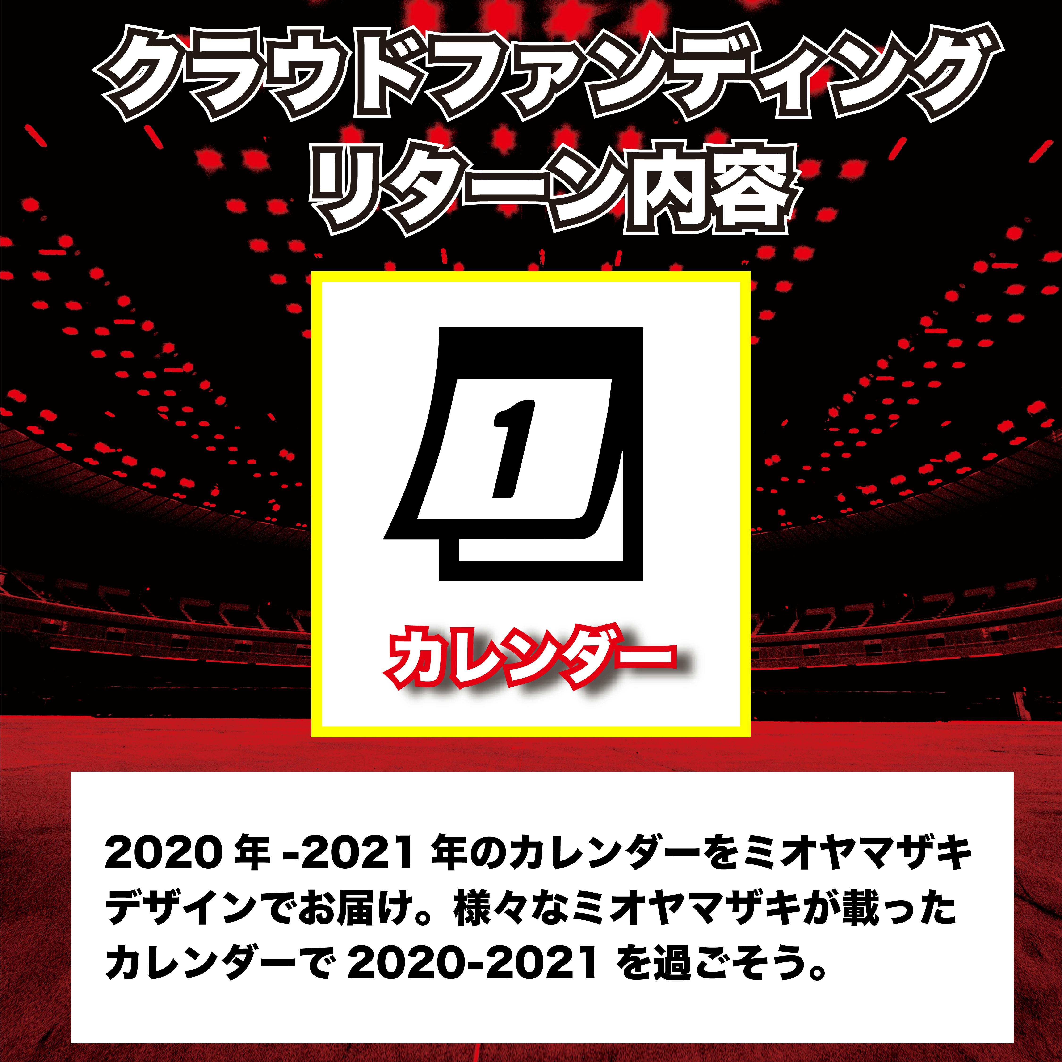 横浜アリーナ ワンマンライブDVD】ミオヤマザキと一緒に「証」を残し 