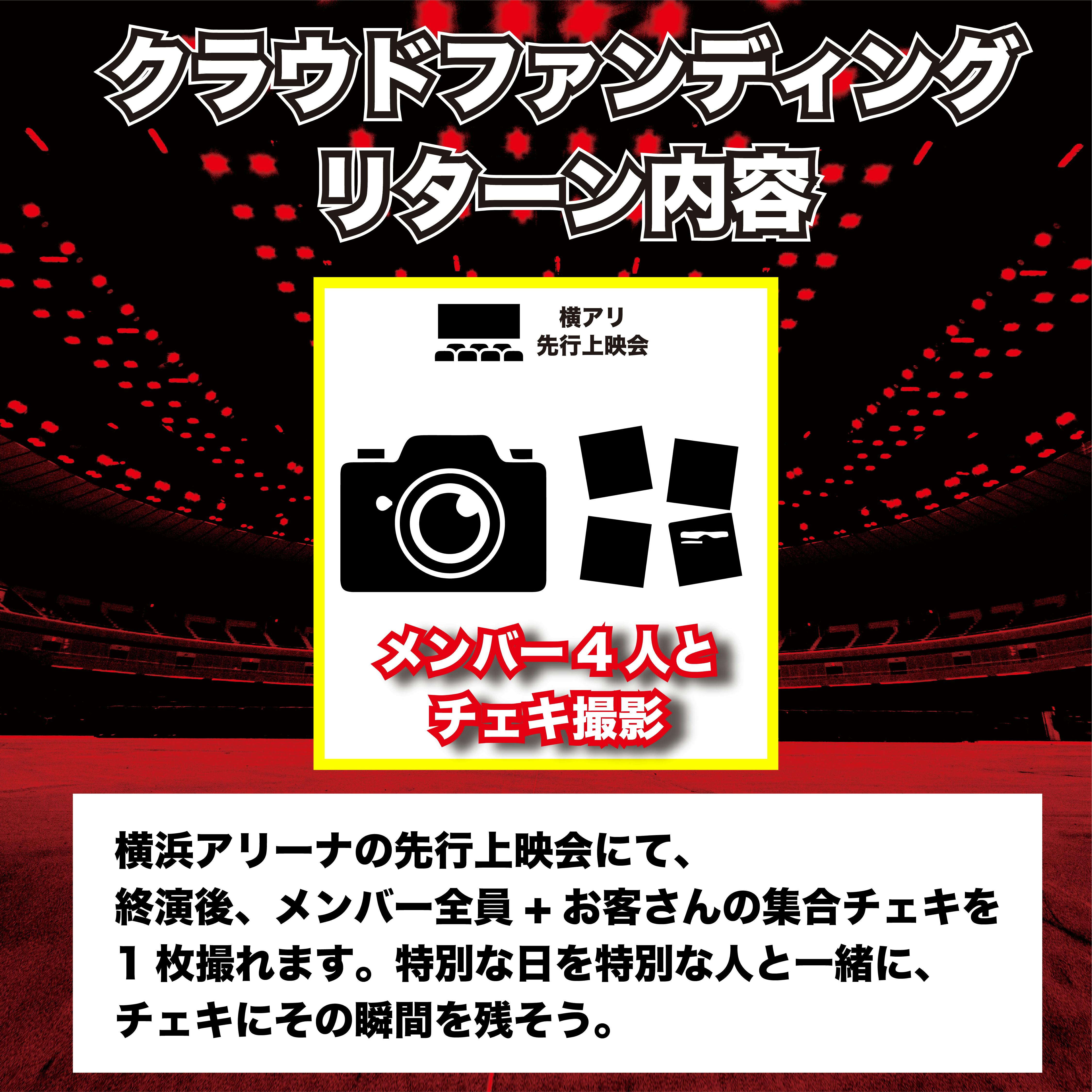 横浜アリーナ ワンマンライブDVD】ミオヤマザキと一緒に「証」を残し 