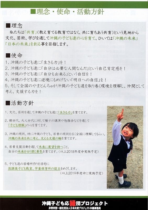 沖縄子ども応縁団プロジェクト 沖縄の子ども達に生きる力を Campfire キャンプファイヤー 沖縄子ども応縁団プロジェクト 沖縄の子ども達に生きる力を Campfire キャンプファイヤー