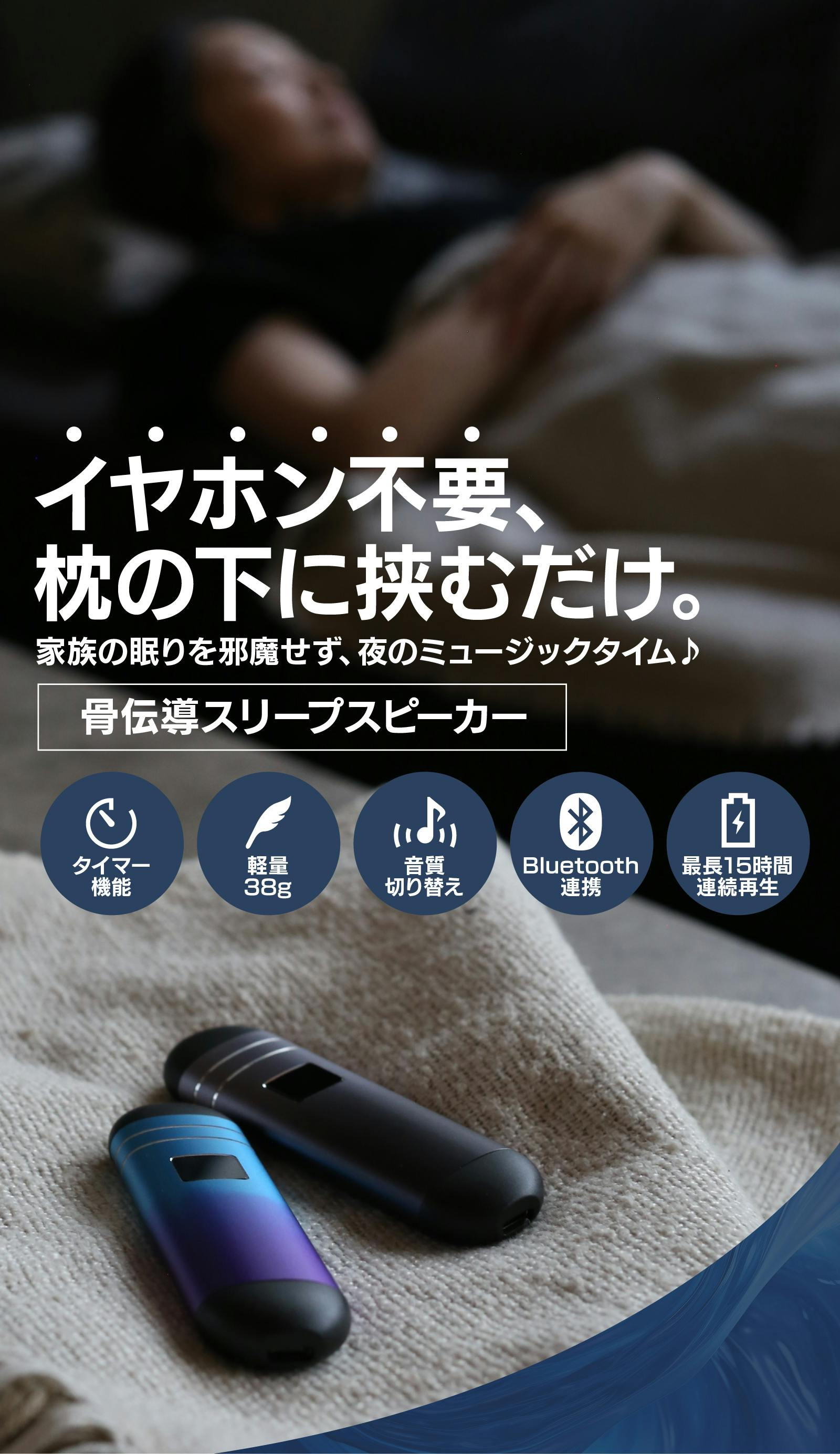 送料無料 通販 激安 好評につき延長！【イヤホンからの解放】枕の下に挟むだけの骨 ポータブルプレーヤー