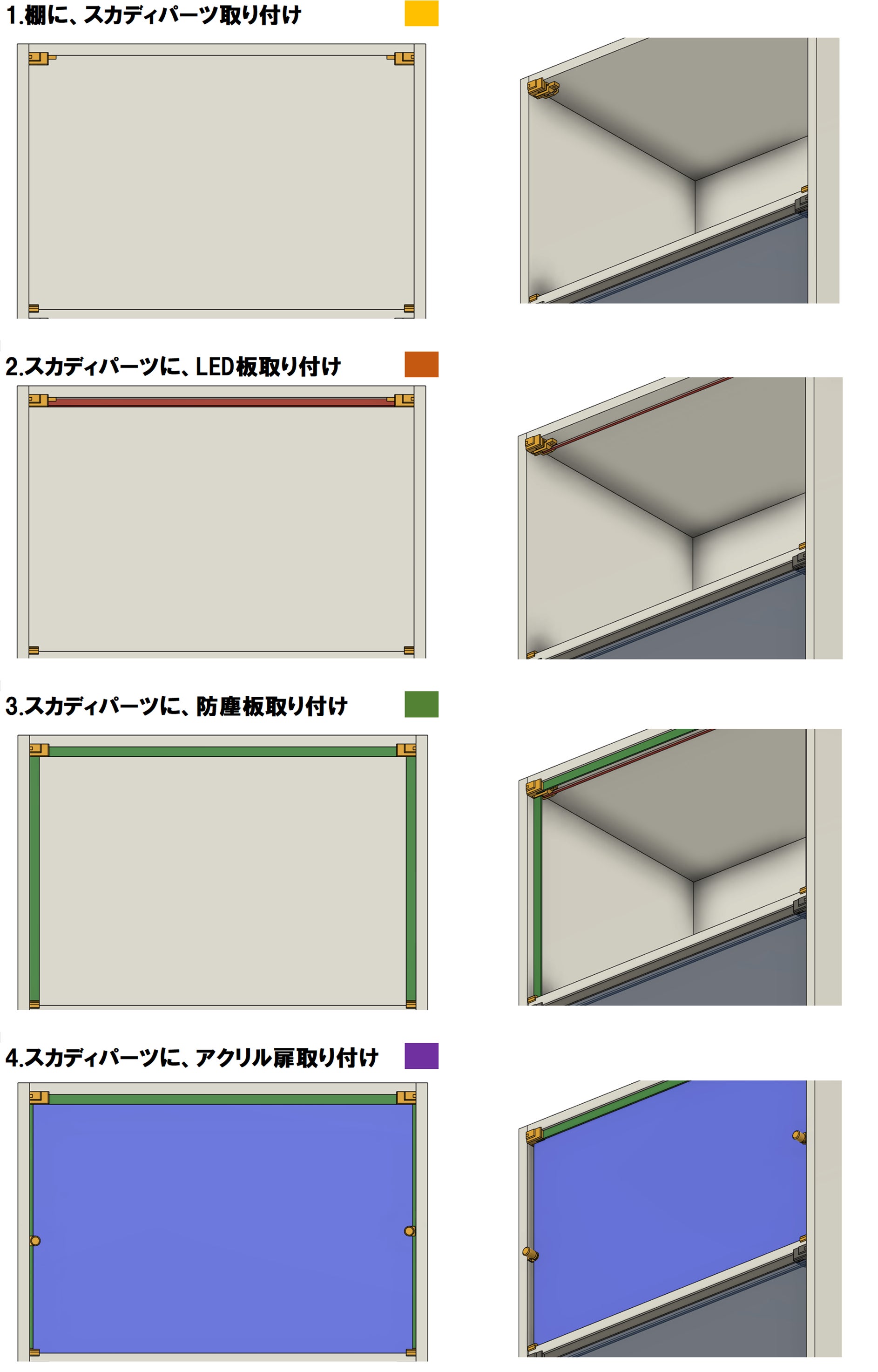 組立て手順の図
