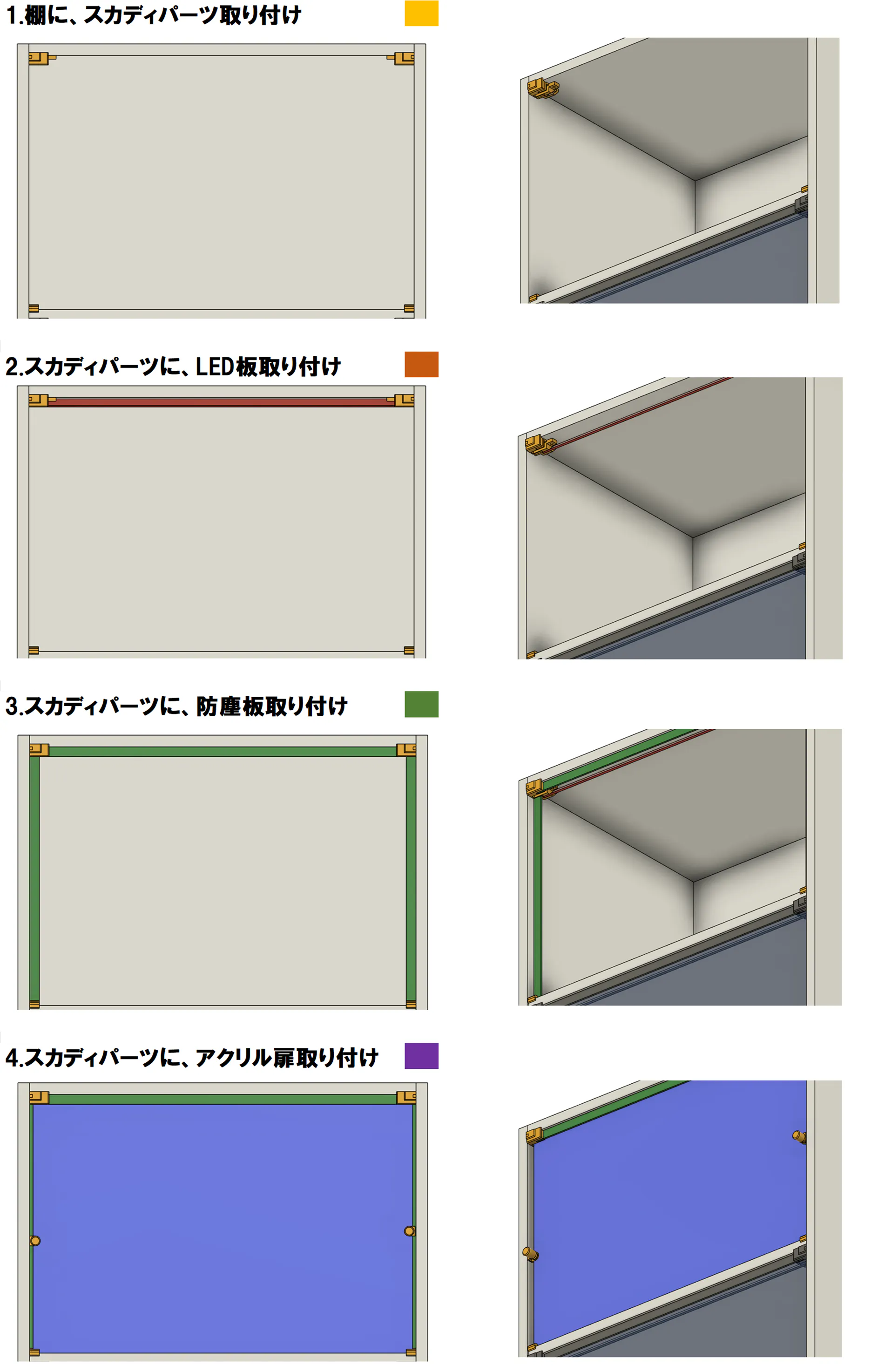 組立て手順の図