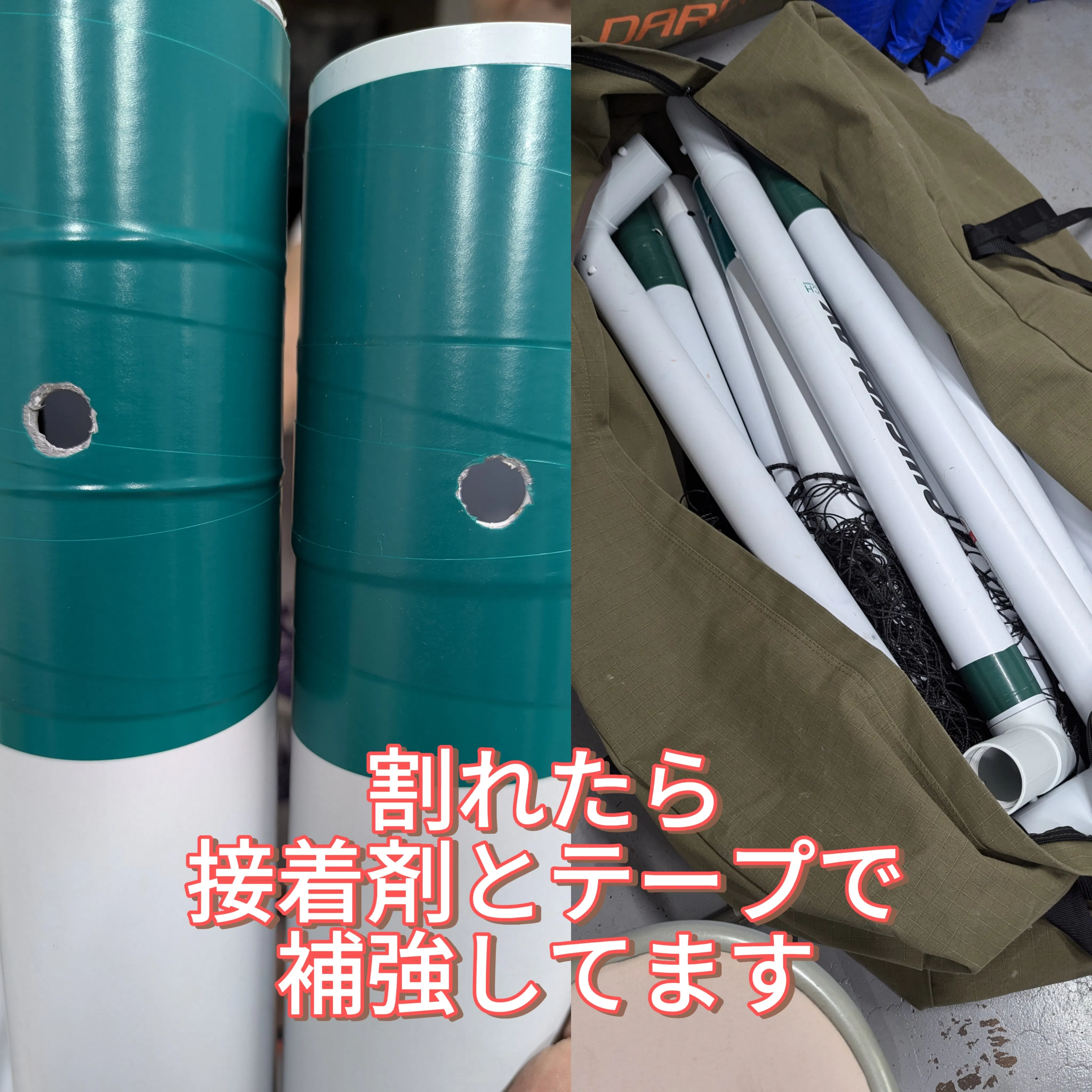 使用しているプラスチック製ゴール