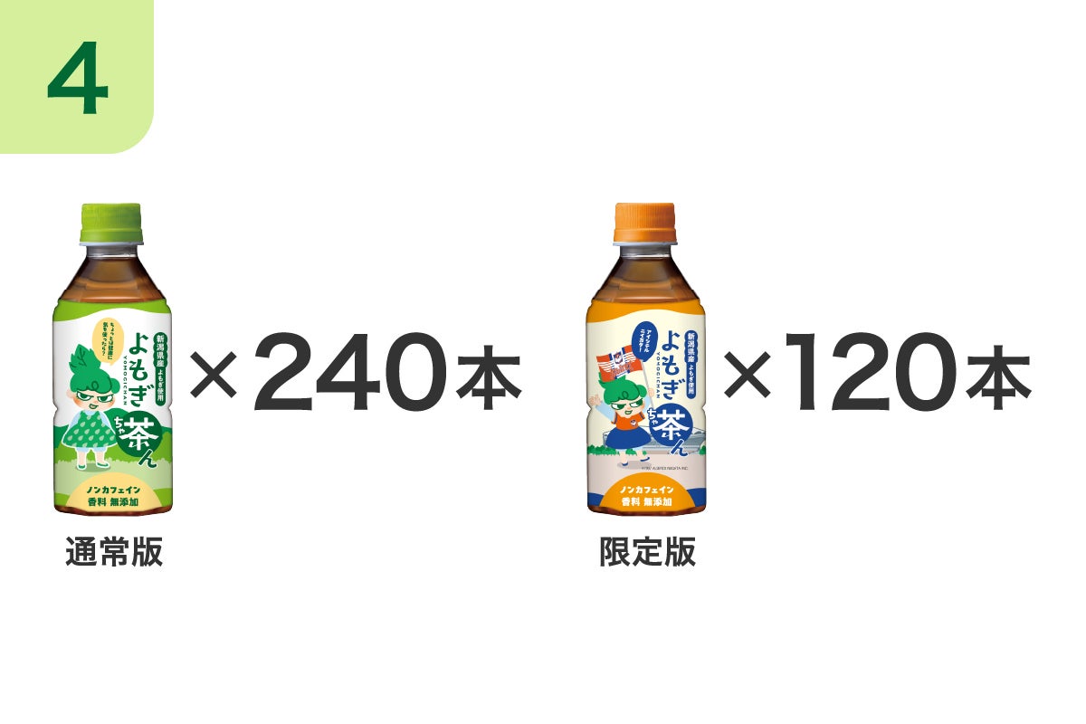 アルビレックス新潟と挑戦】新潟県産「よもぎ茶ん」で地域と未来を応援