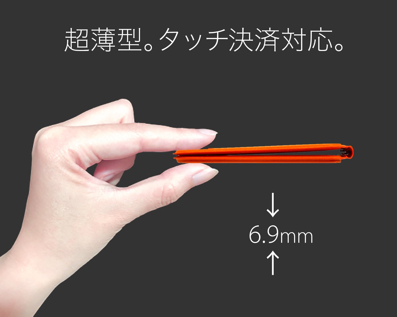 超薄型革命、あり得なかった場所で動画が撮れる、レジでモタモタしない
