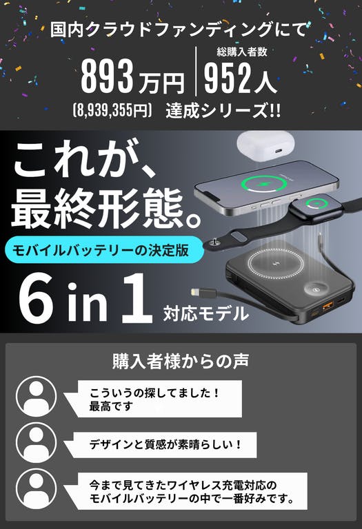 これ一台で充電完結。モバイルバッテリーの最適解、最大6台同時