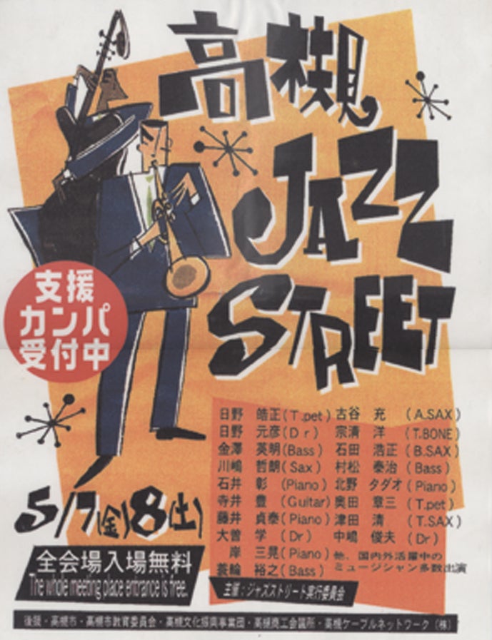 1999年第一回目のポスター