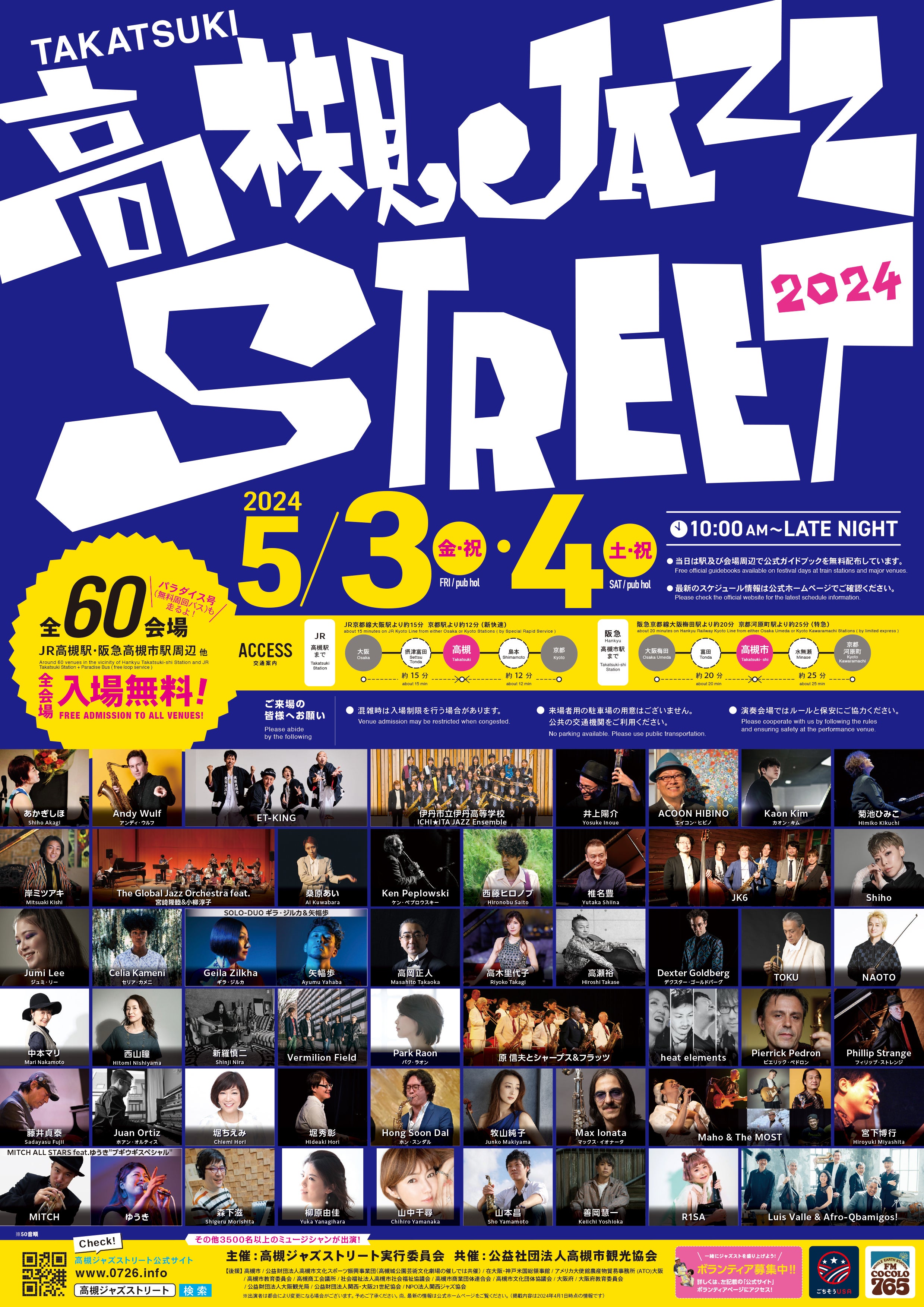 2024年第26回のポスター