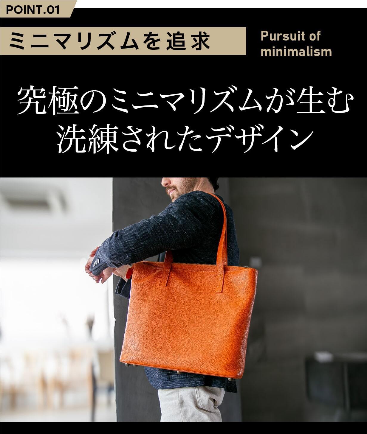 史上最軽量】究極のミニマリズムを追求した大人の艶革トートが登場