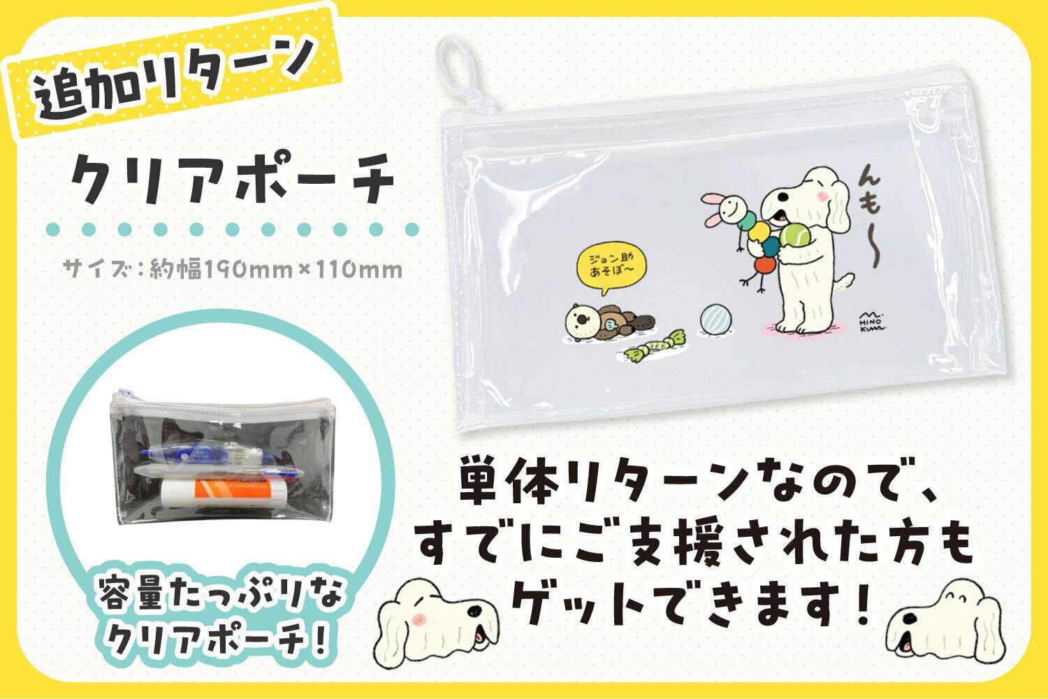 ジョン助ぬいぐるみ化プロジェクト！ - CAMPFIRE (キャンプファイヤー)