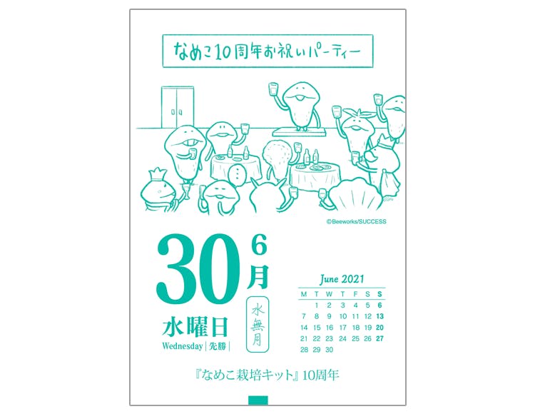 なめこ日めくりカレンダー2026 2026 なめこ日めくりカレンダー」復活プロジェクト - CAMPFIRE