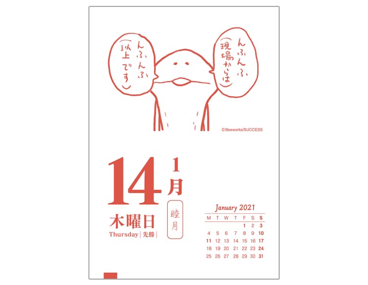 なめこ日めくりカレンダー2026 2026 なめこ日めくりカレンダー」復活プロジェクト - CAMPFIRE