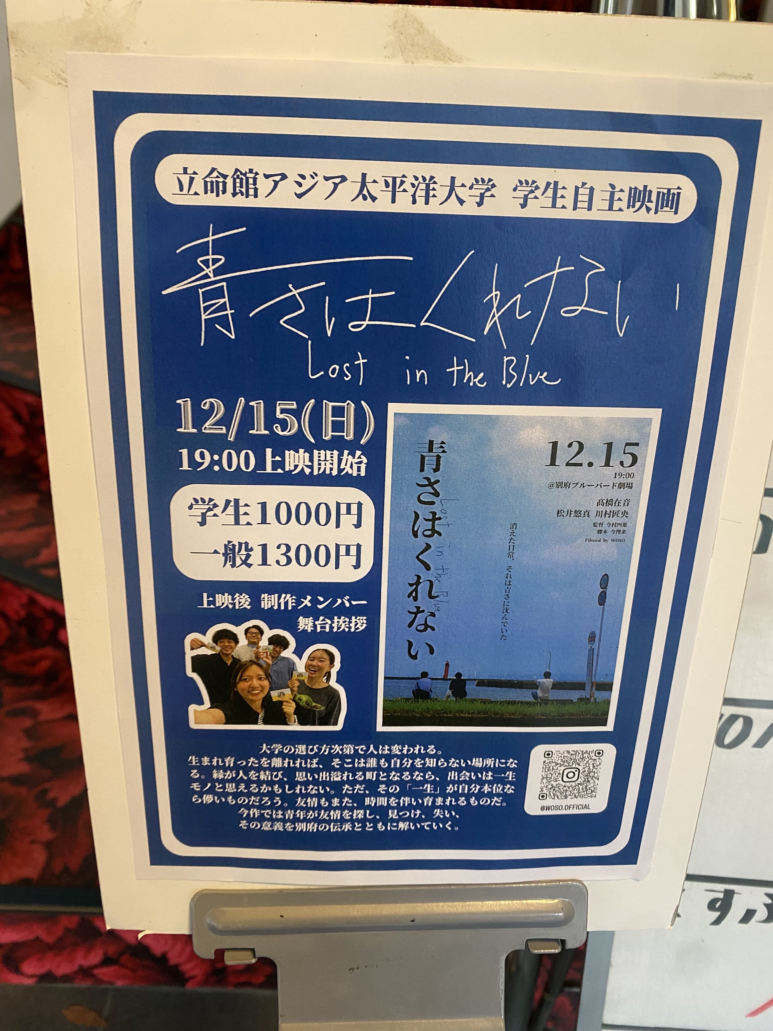 APU映画サークル作品『青さはくれない