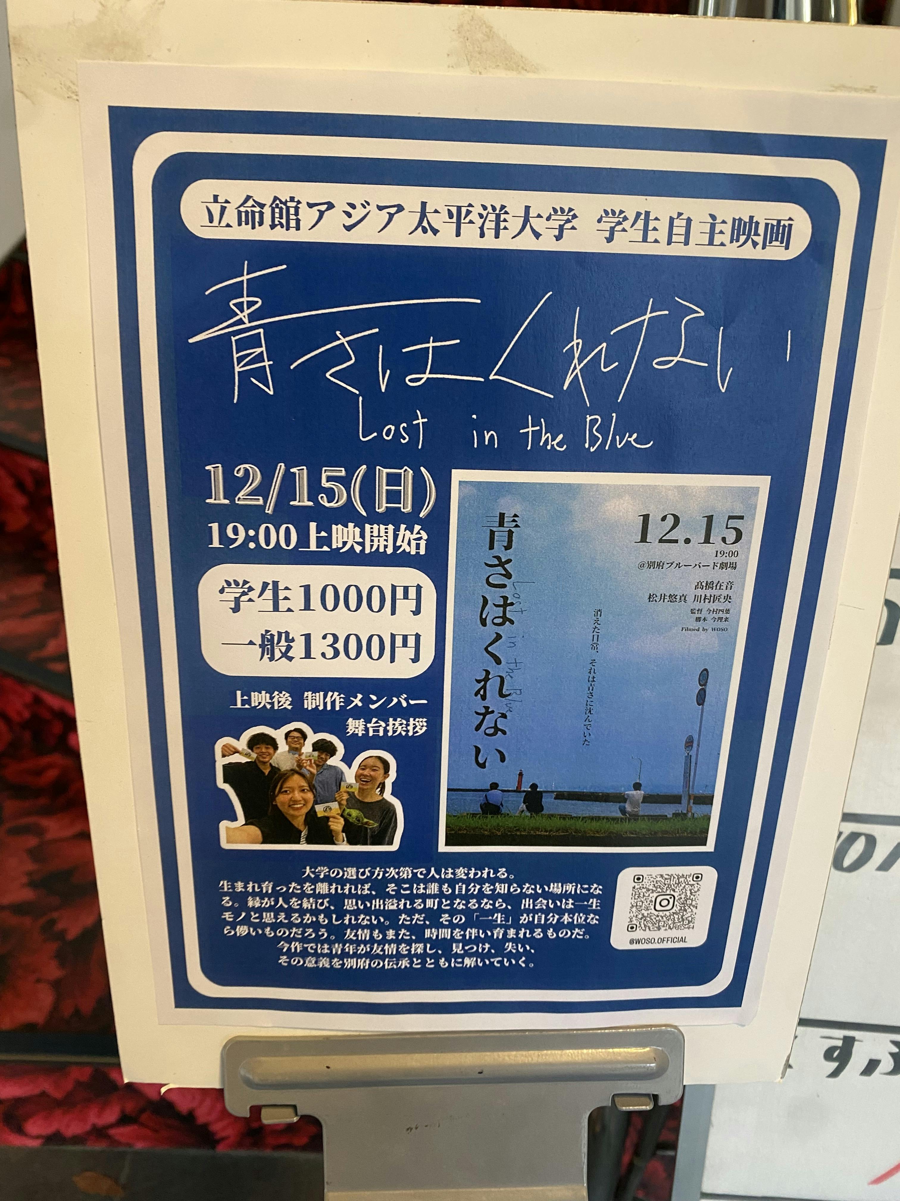APU映画サークル作品『青さはくれない