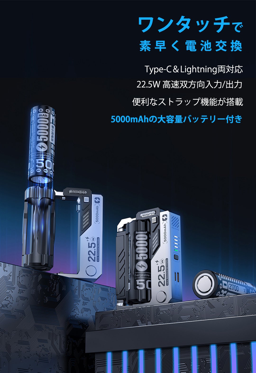 瞬速バッテリー交換＆2WAY充電対応！パワフルな22.5W双方向充電器