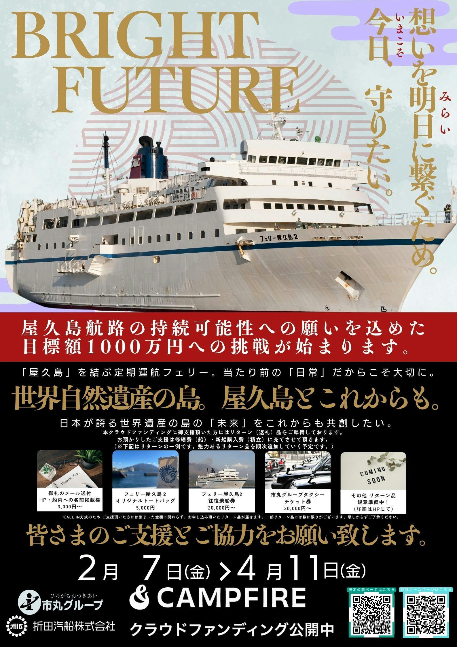 クラウドファンディング本公開（チャレンジ1日目） - CAMPFIRE