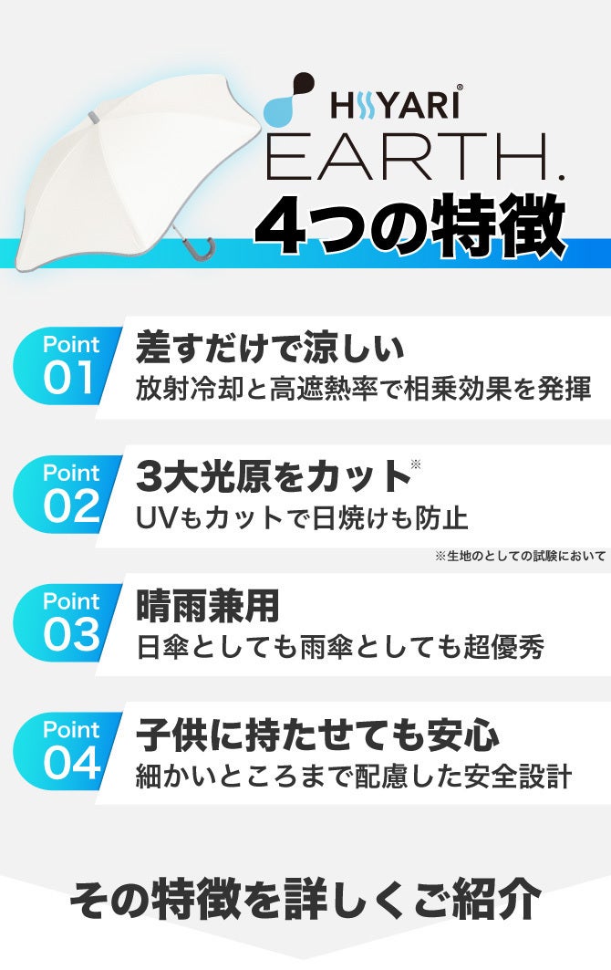 砂丘の日傘 HIYARI 大人も子供も使える長傘 放射冷却＋完全遮光 晴雨