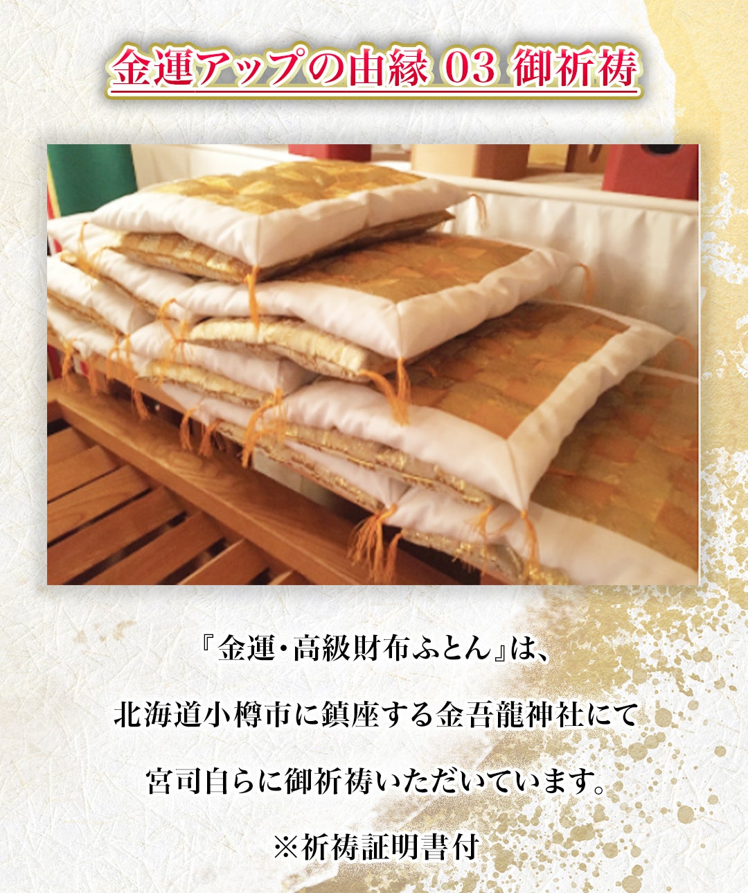 まだ間に合う！財布にも極上の睡眠を。老舗布団店の開運グッズで2025年