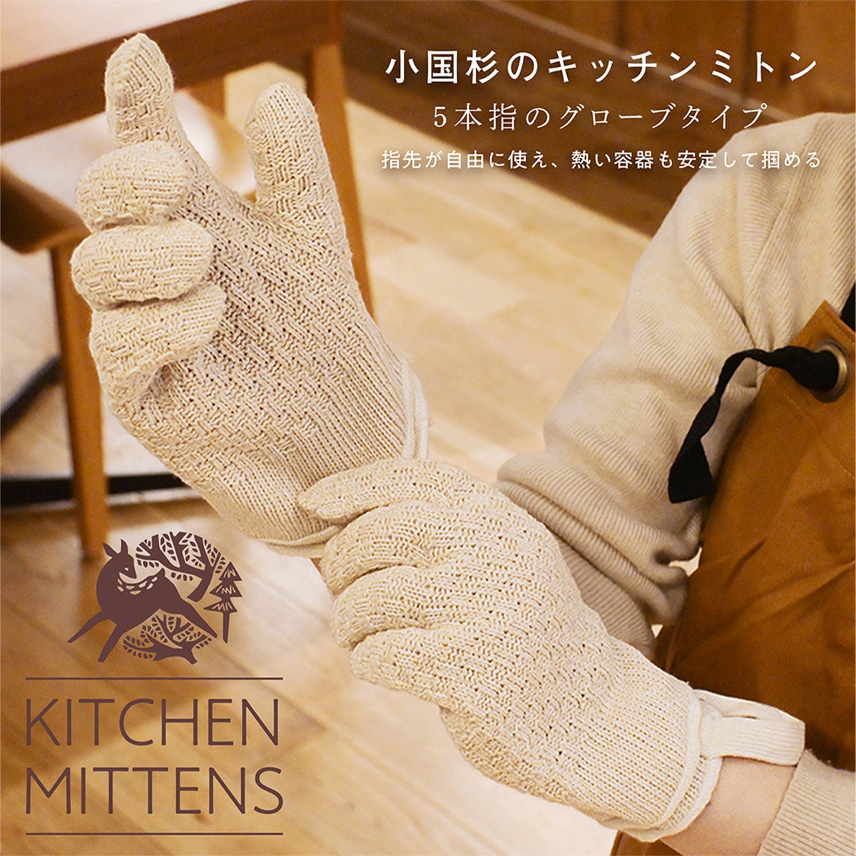 5本指のグローブタイプキッチンミトン！指先が自由に使えて熱い容器も