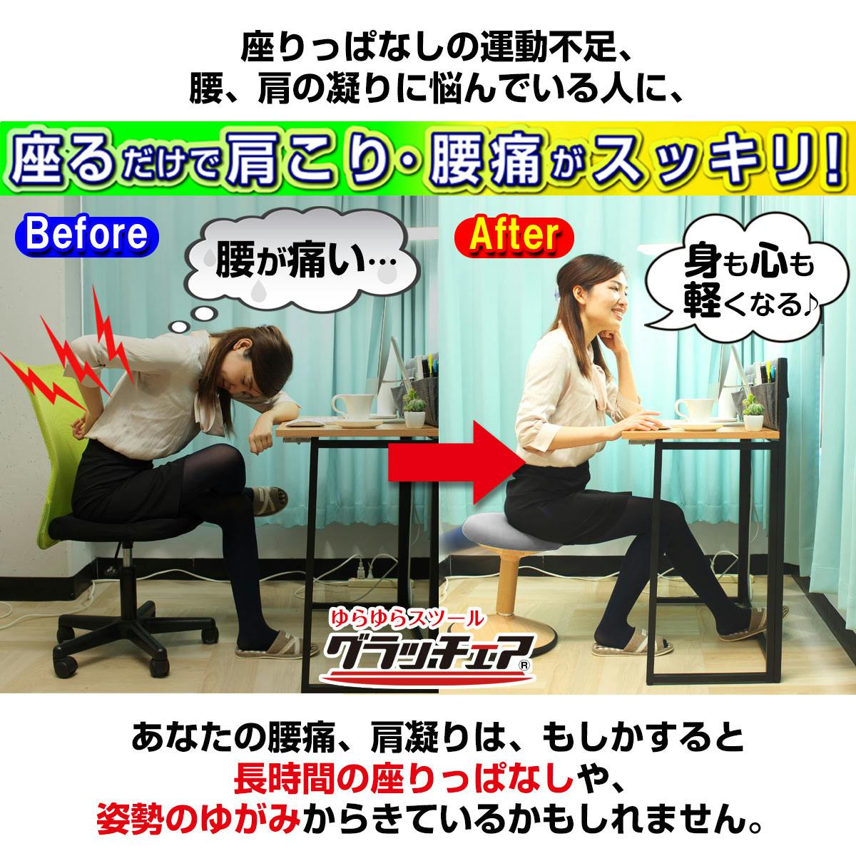グラグラ揺らして腰・肩スッキリ。座るだけで正しい姿勢が身に