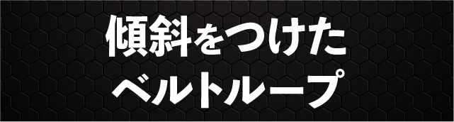 ストレッチ×プロテクション】強さと快適さを兼ね備えた次世代 ストレッチ×プロテクション】強さと快適さを兼ね備えた次世代