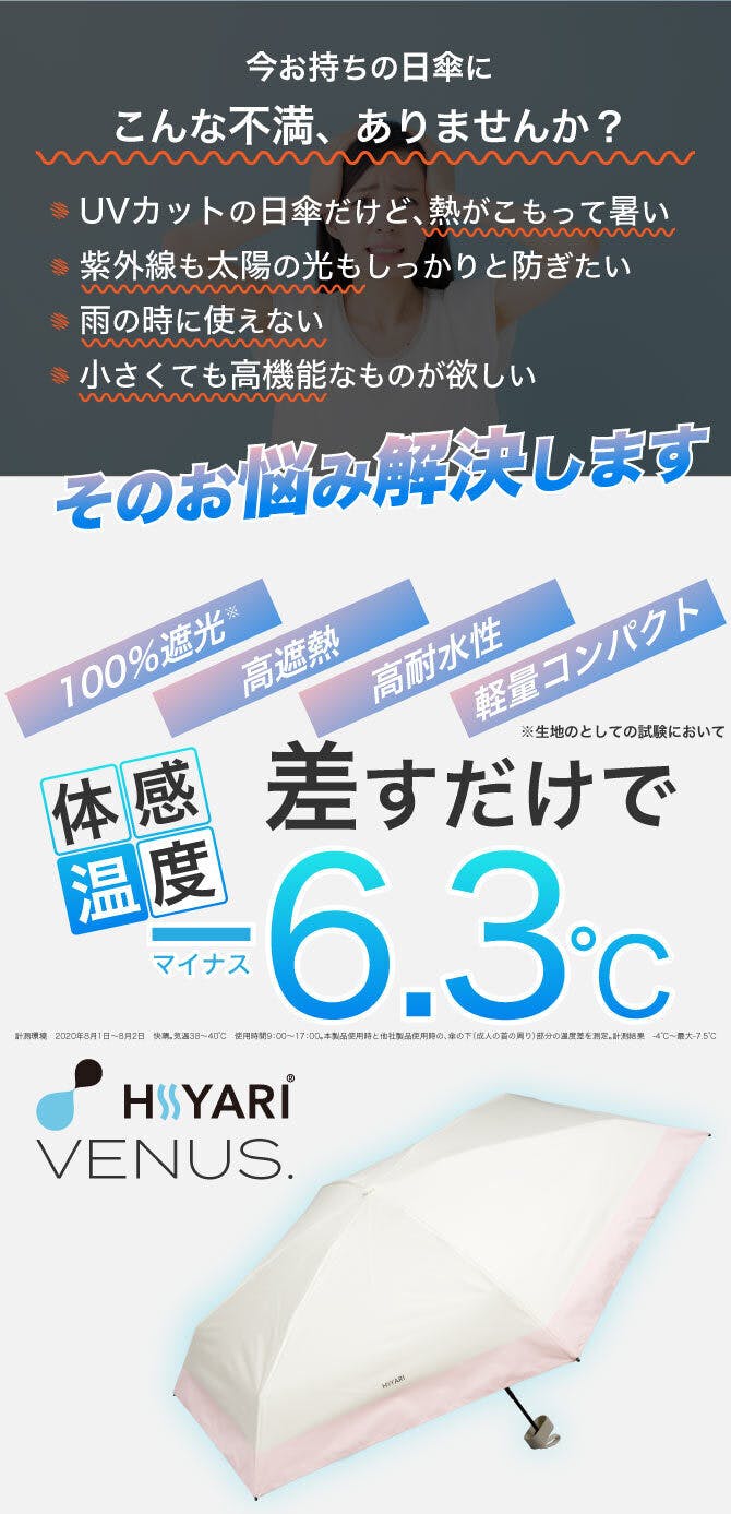 日傘の女王 HIYARI コンパクトモデル 放射冷却×100%遮光