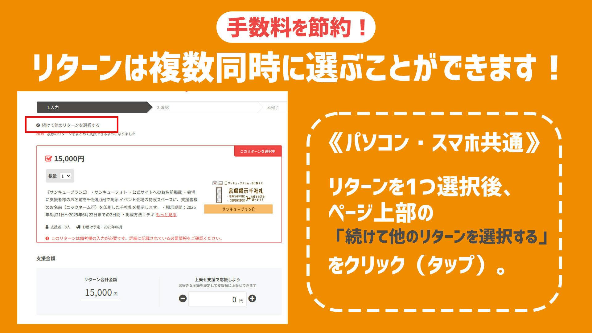 にじ★当日〜翌日発送★【フォロー割あり】 複数リターン同時選択について(手数料節約豆知識)＆メッセージ送信方法