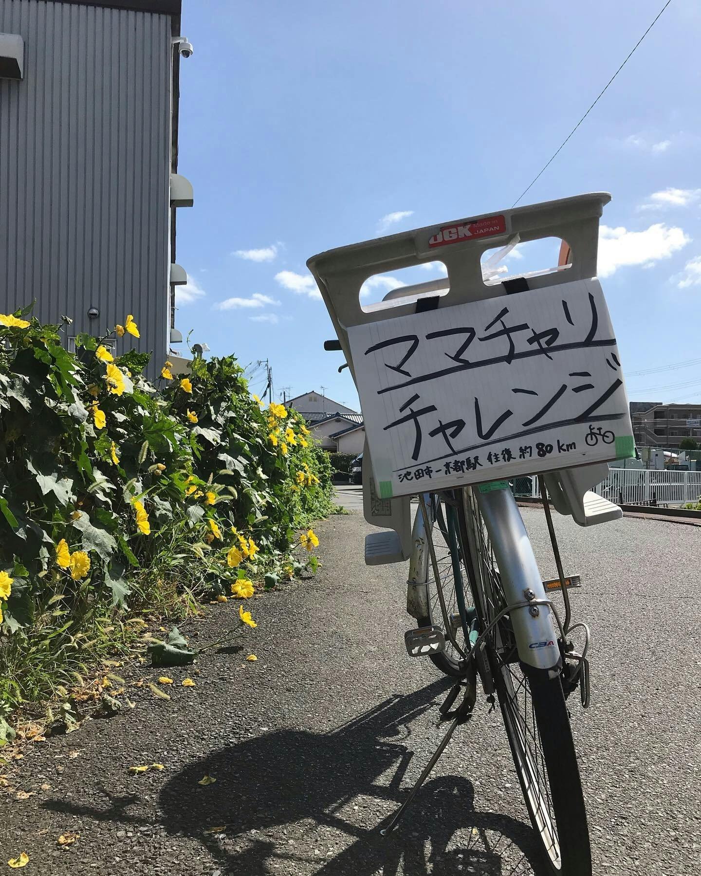 自転車 ヒッチハイクで泊めてもらう