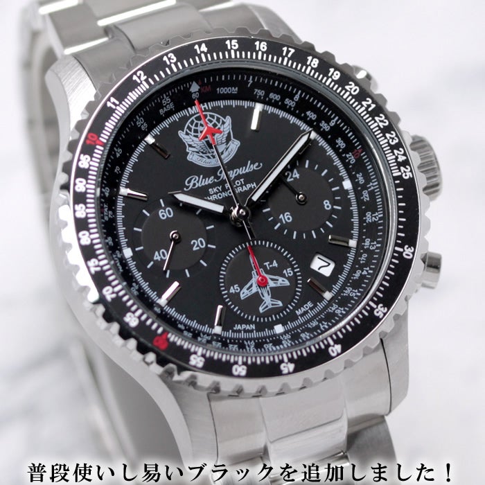 航空自衛隊70周年記念】ブルーインパルス×日本製パイロットクロノ