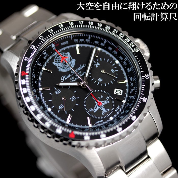航空自衛隊70周年記念】ブルーインパルス×日本製パイロットクロノ