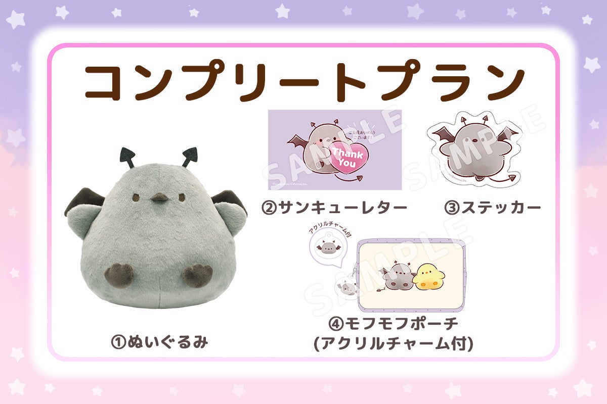 デビもふ」ぬいぐるみ化プロジェクト - CAMPFIRE (キャンプファイヤー)