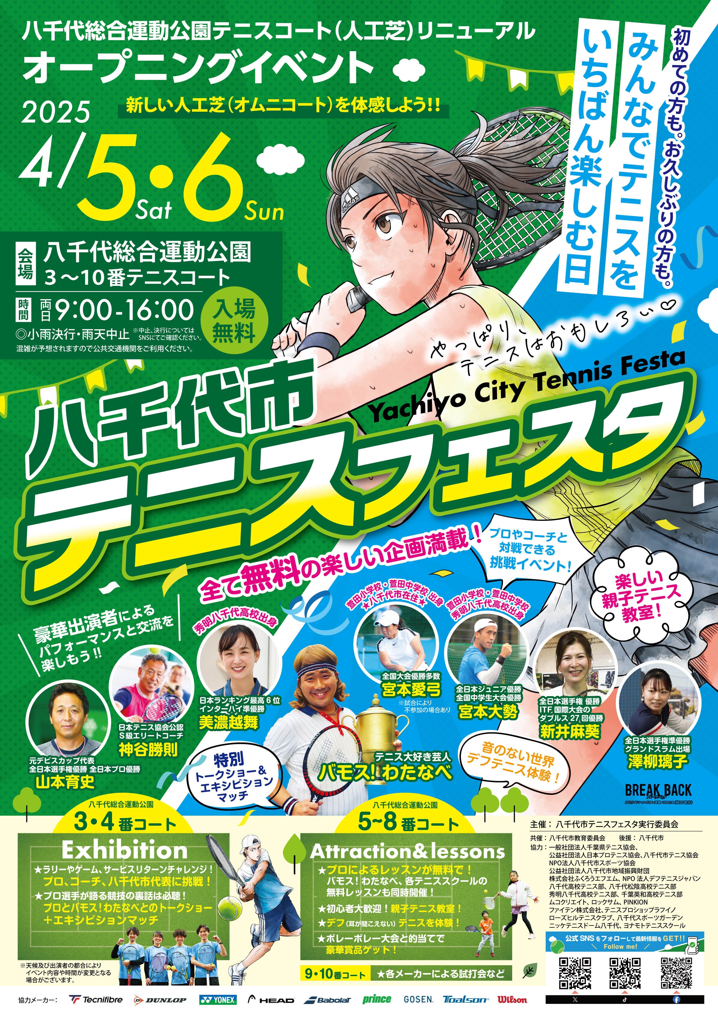 みんなでテニスを一番楽しむ日！『八千代市テニスフェスタ』を大成功